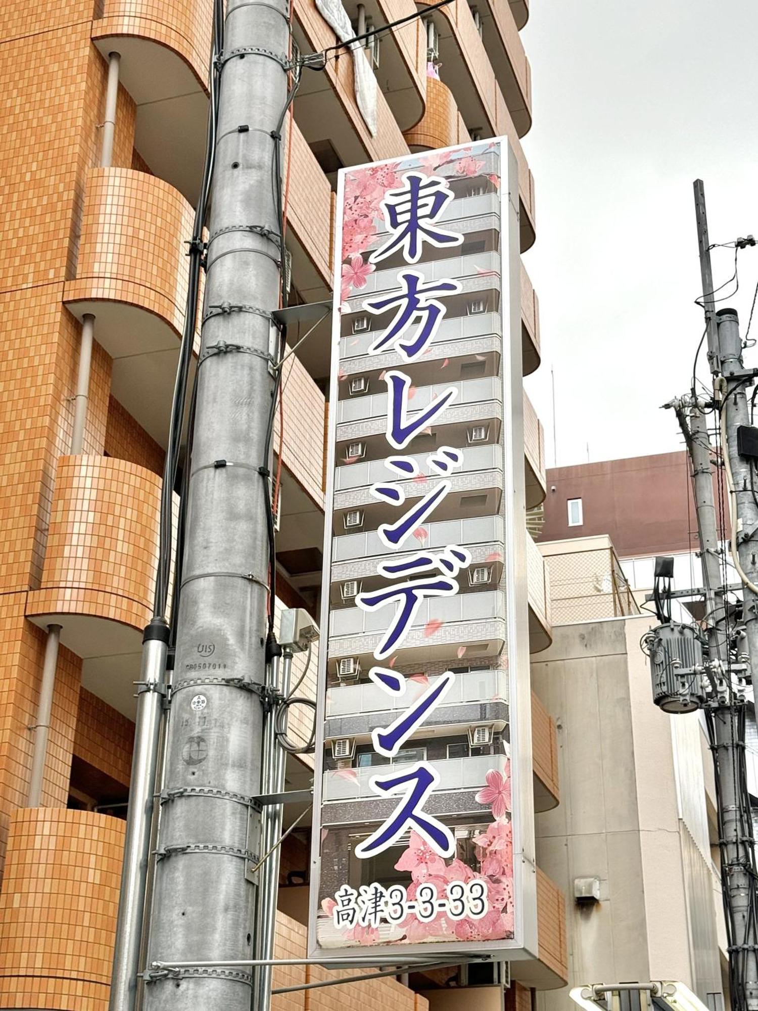 新建大人気黒門市場徒歩3分 道頓堀難波心斎橋徒步7分 日本橋駅徒歩5分東方レジデンス Osaka Ngoại thất bức ảnh